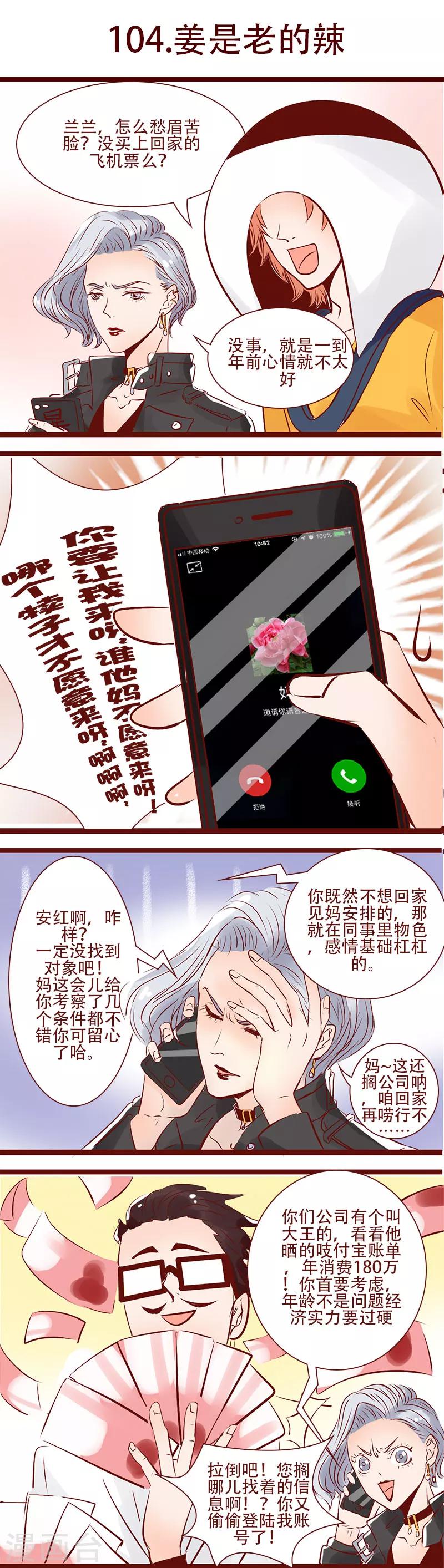 第104话 姜是老的辣-第105话