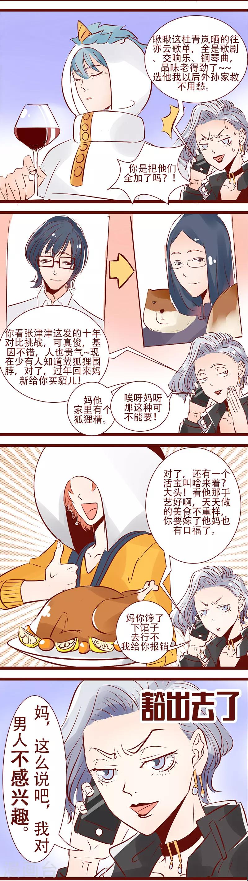 第104话 姜是老的辣-第105话