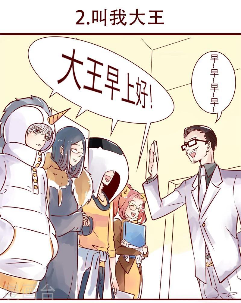 第2话 叫我大王-第3话