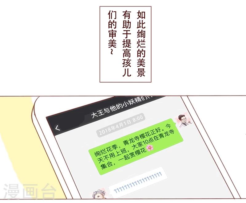 第20话 去赏樱吧-第21话