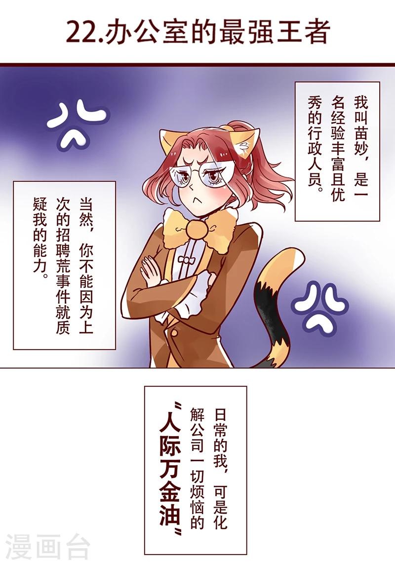 第22话 办公室的最强王者-第23话