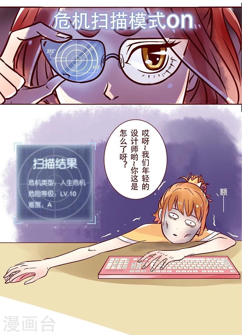 第22话 办公室的最强王者-第23话