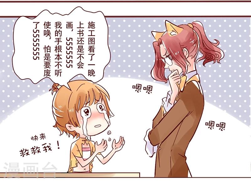 第22话 办公室的最强王者-第23话