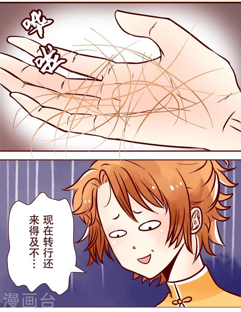 第24话 假发-第25话