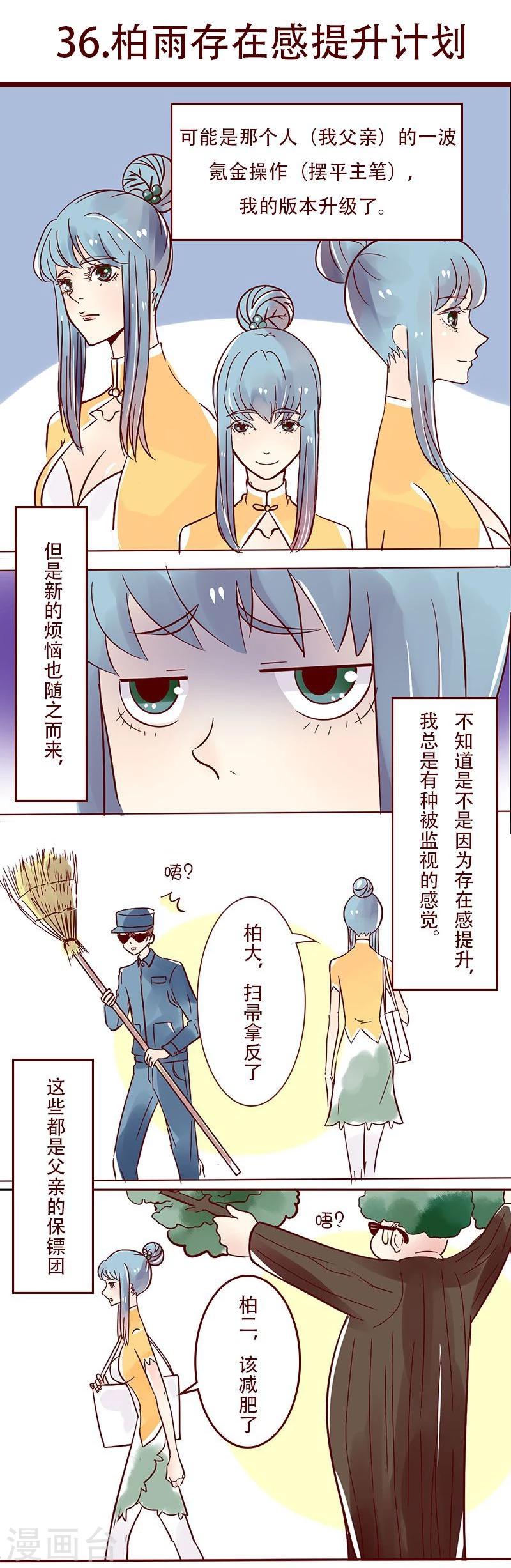 第36话 柏雨存在感提升计划-第37话