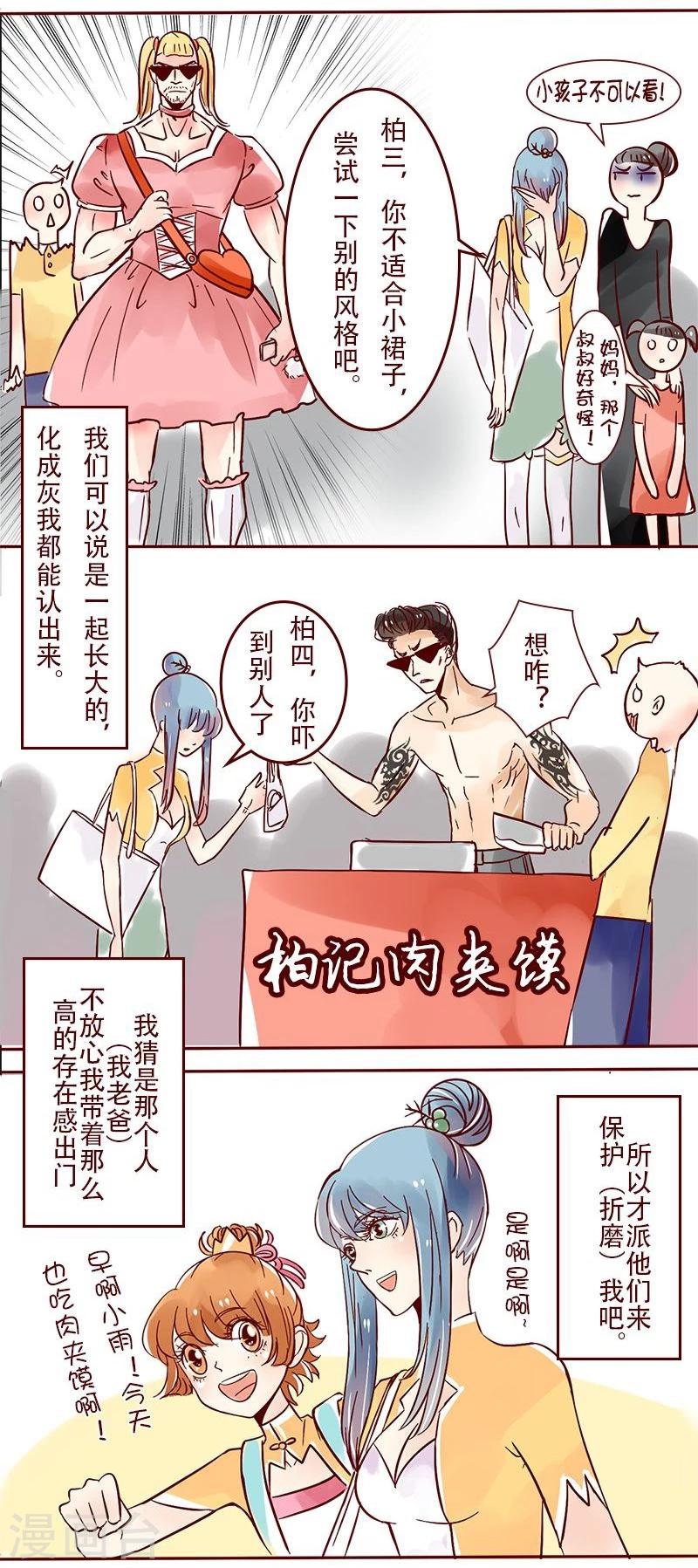 第36话 柏雨存在感提升计划-第37话