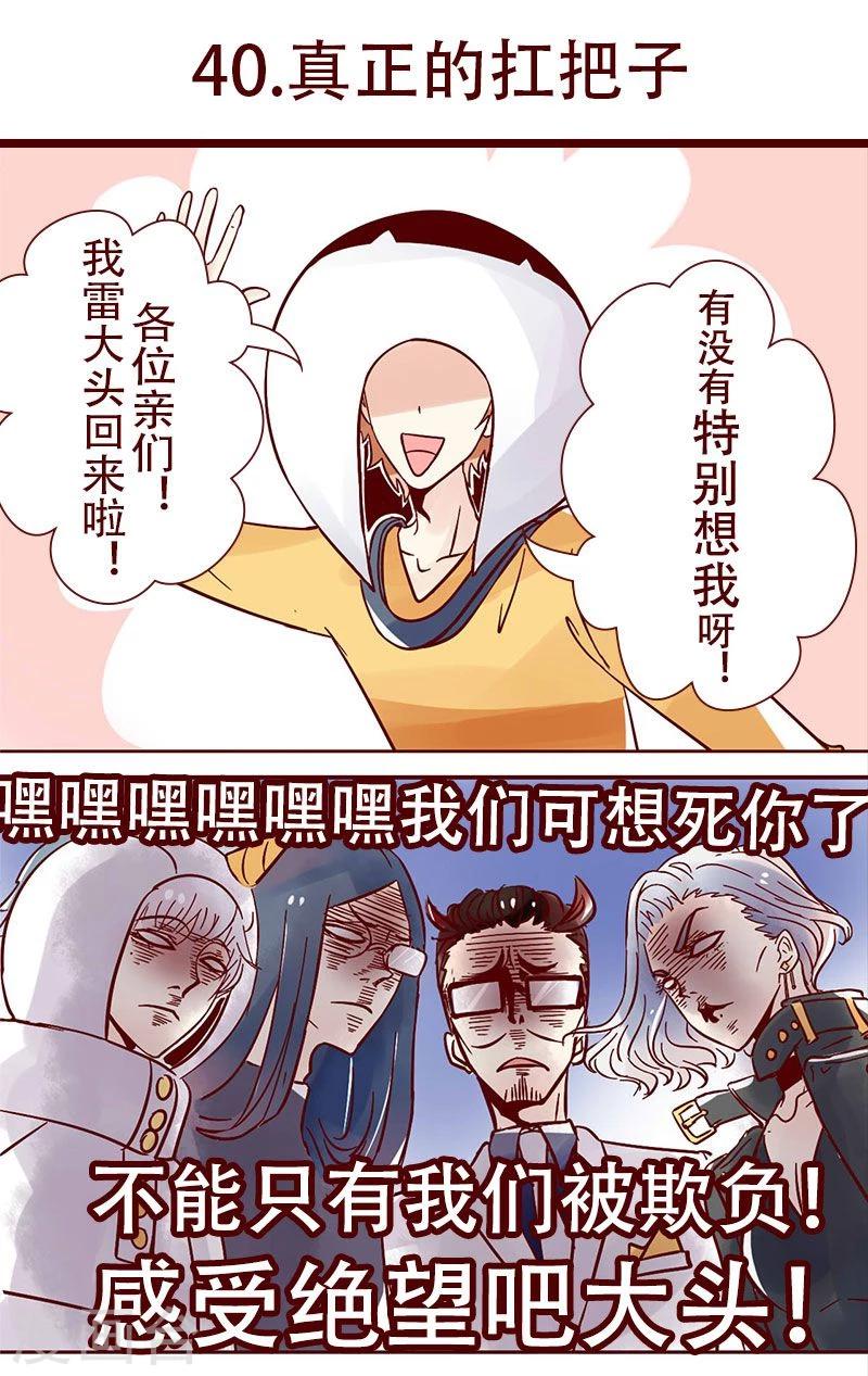 第40话 真正的扛把子-第41话