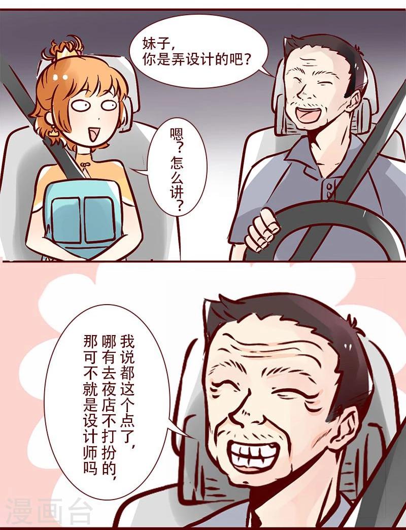 第44话 夜店与加班狗-第45话