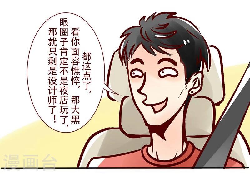 第44话 夜店与加班狗-第45话