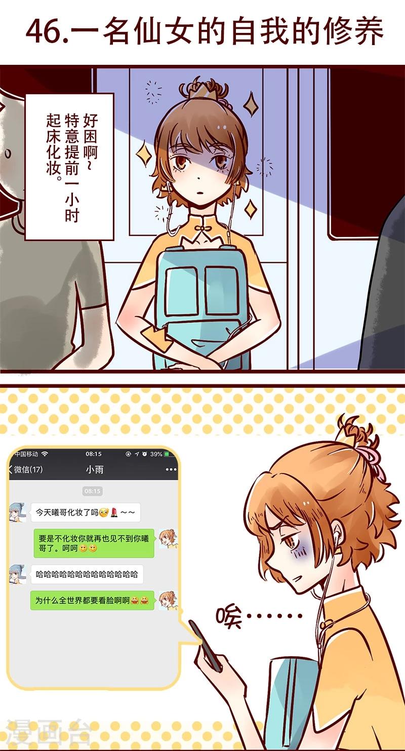 柏巖子的設計日常 - 第46話 一名仙女的自我修養 - 1