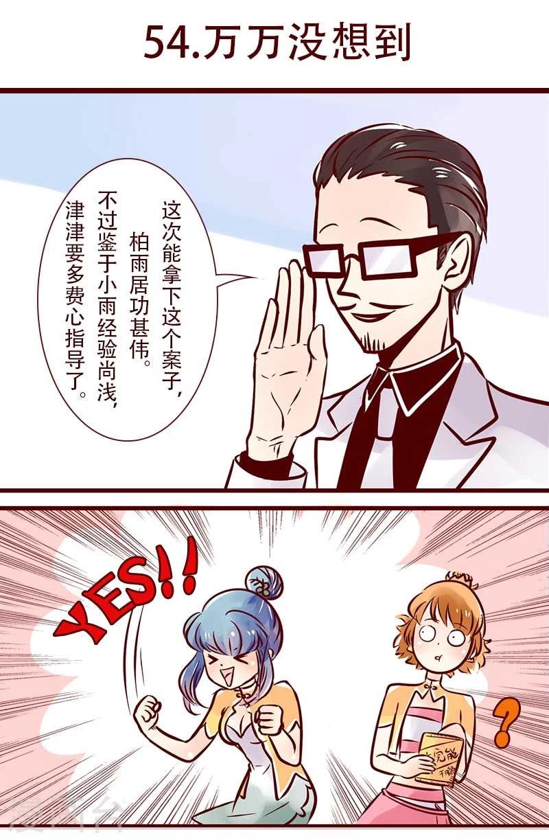 第54话 万万没想到-第55话