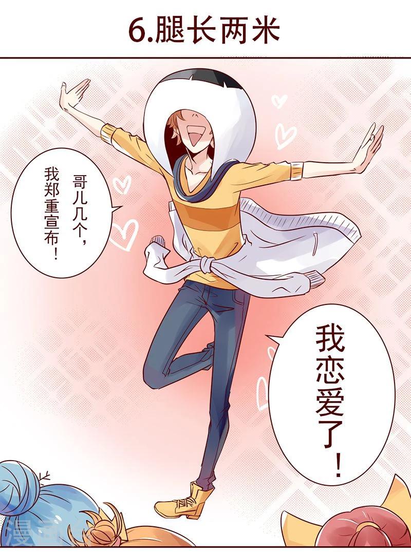 第6话 腿长两米-第7话