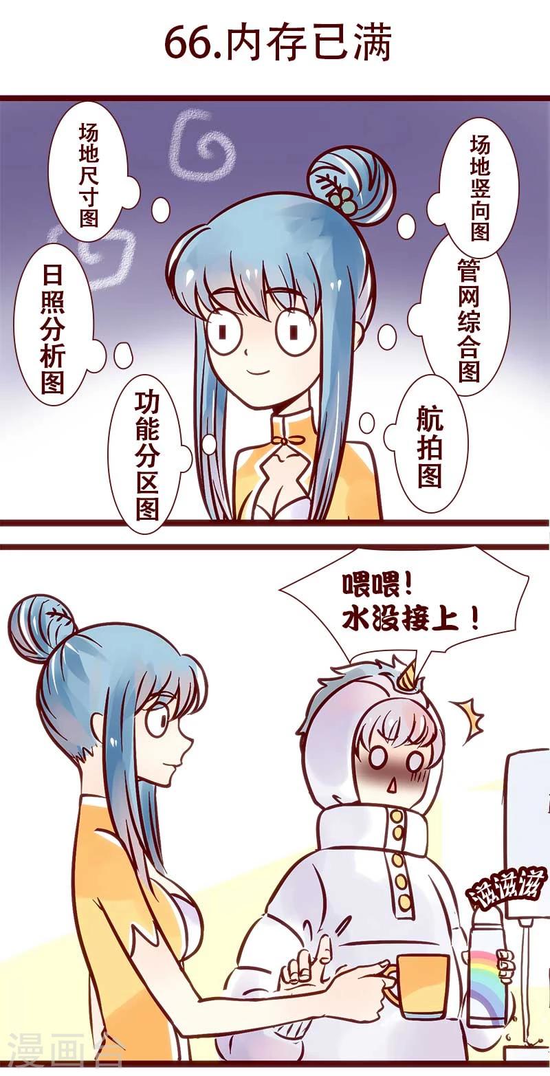 第66话 内存已满-第67话
