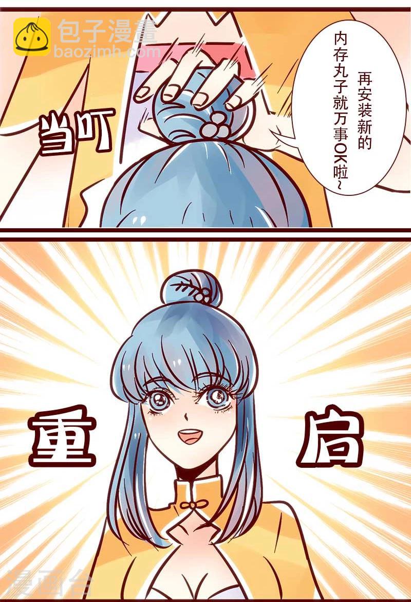 第66话 内存已满-第67话