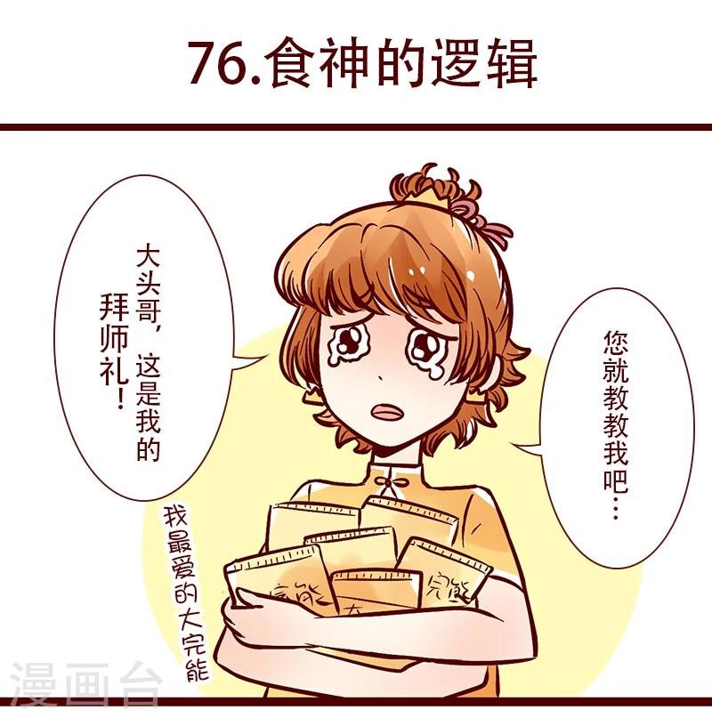 第76话 食神的逻辑-第77话