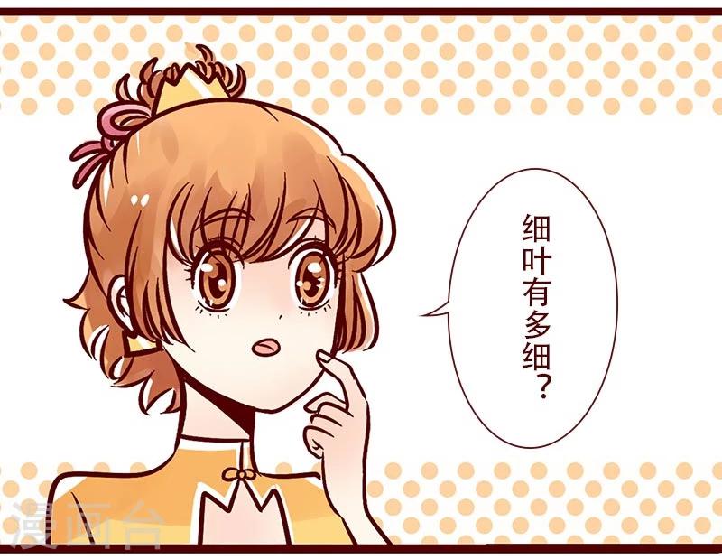 柏巖子的設計日常 - 第76話 食神的邏輯 - 3