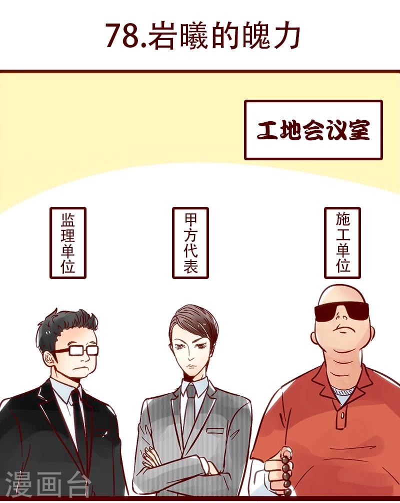 第78话 岩曦的魄力-第79话