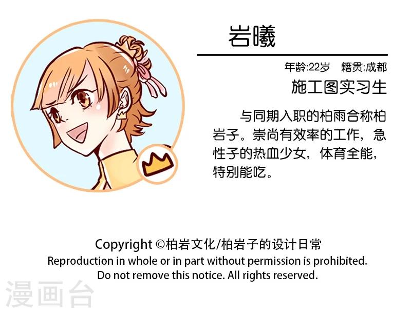 第78话 岩曦的魄力-第79话