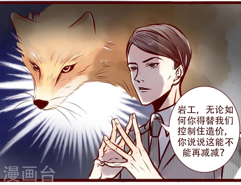 第78话 岩曦的魄力-第79话