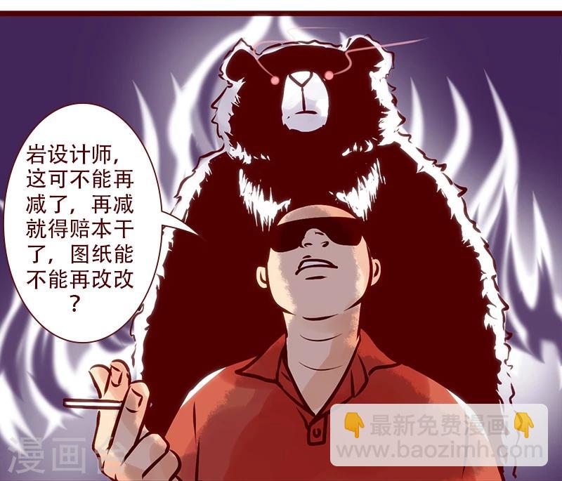 第78话 岩曦的魄力-第79话