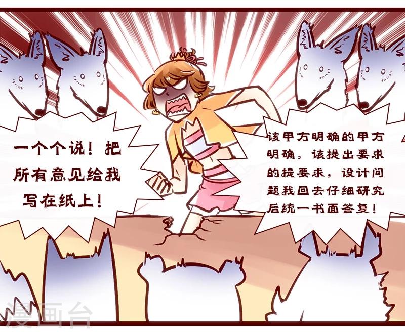 第78话 岩曦的魄力-第79话