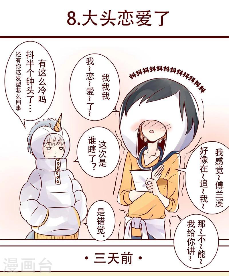 第8话 大头恋爱了-第9话