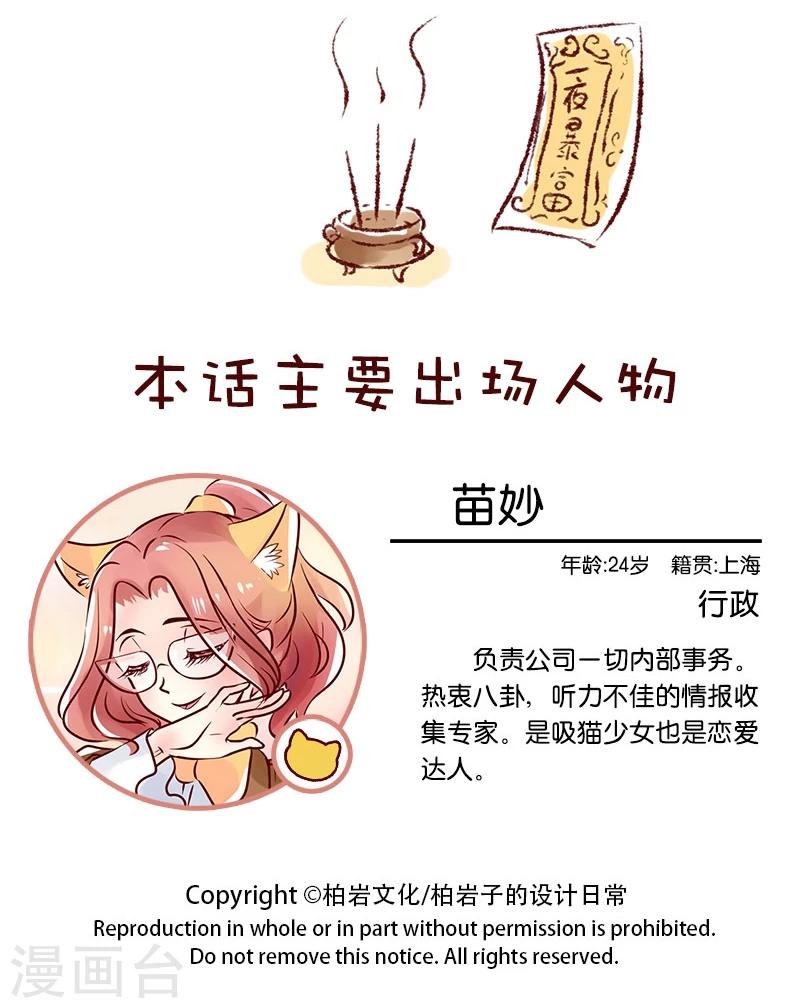 第80话 搞设计的富人？不存在的-第81话