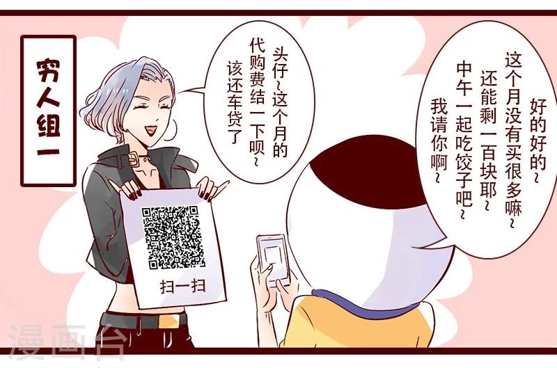 第80话 搞设计的富人？不存在的-第81话