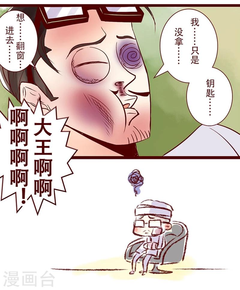 第82话 招保安吗？-第83话