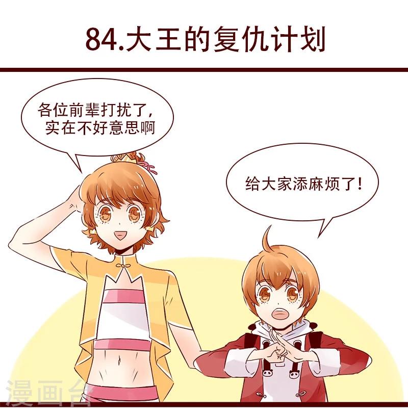 第84话 大王的复仇计划-第85话