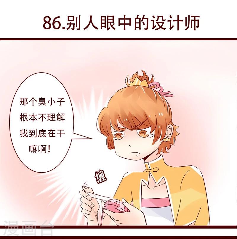 第86话 别人眼中的设计师-第87话