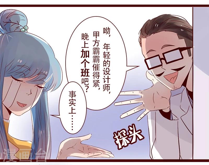 第86话 别人眼中的设计师-第87话