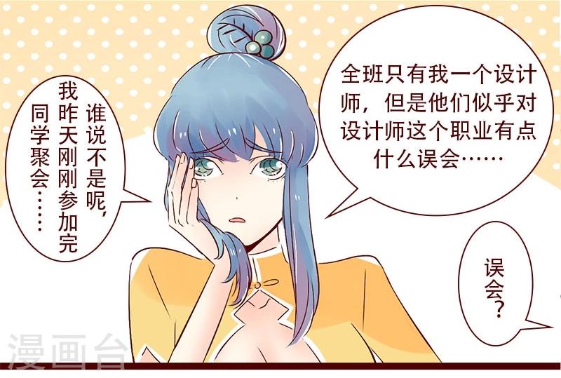第86话 别人眼中的设计师-第87话