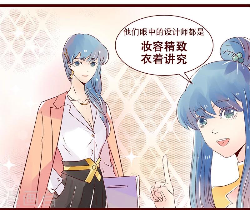 第86话 别人眼中的设计师-第87话