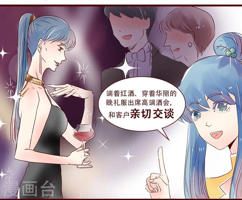 第86话 别人眼中的设计师-第87话