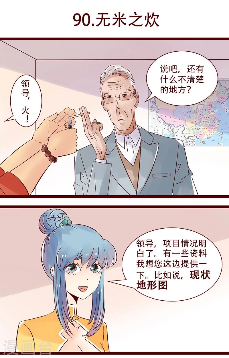 第90话 无米之炊-第91话