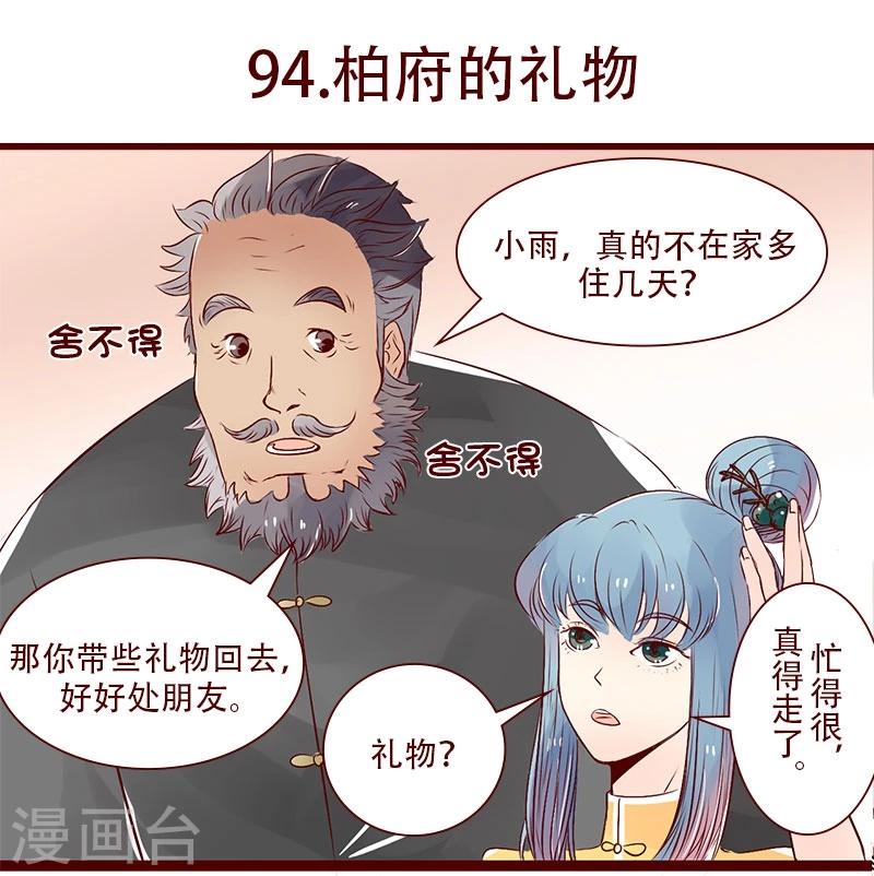 柏巖子的設計日常 - 第94話 柏府的禮物 - 1