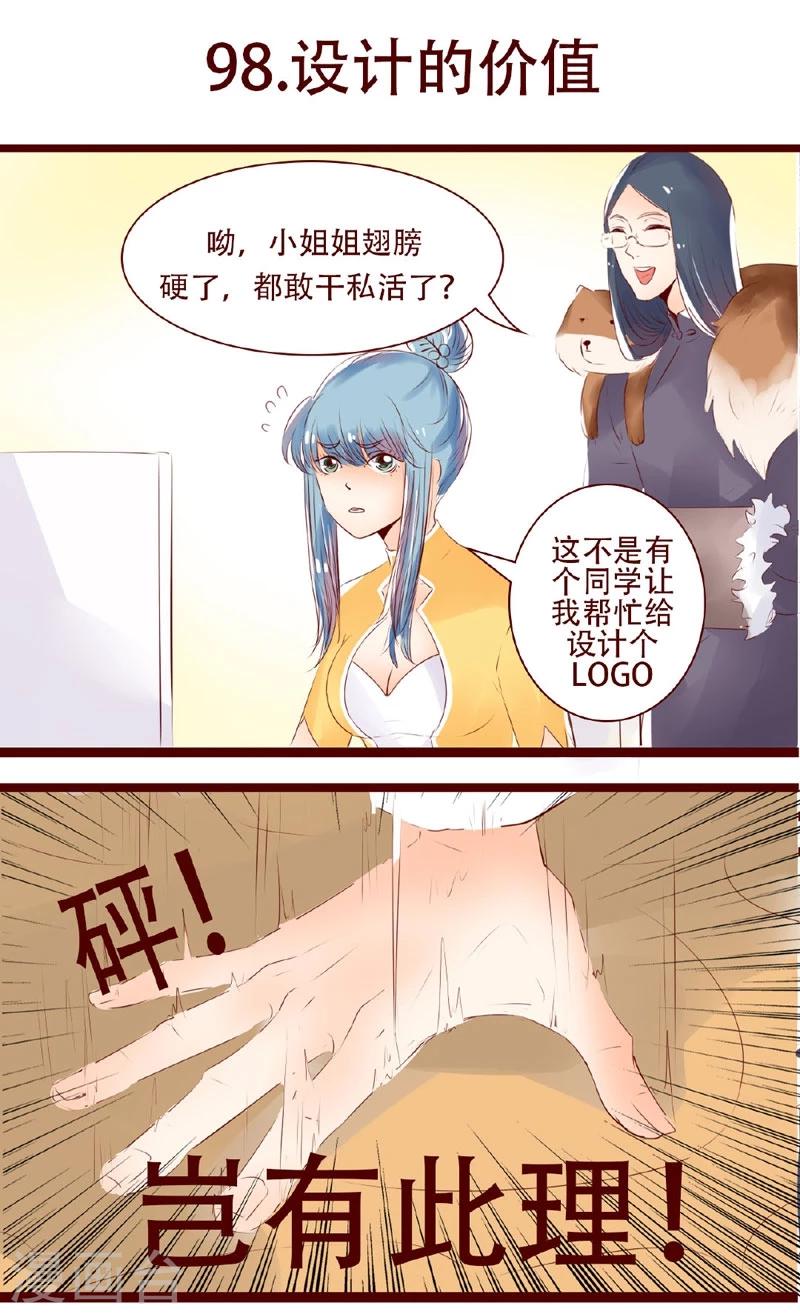 第98话 设计的价值-第99话