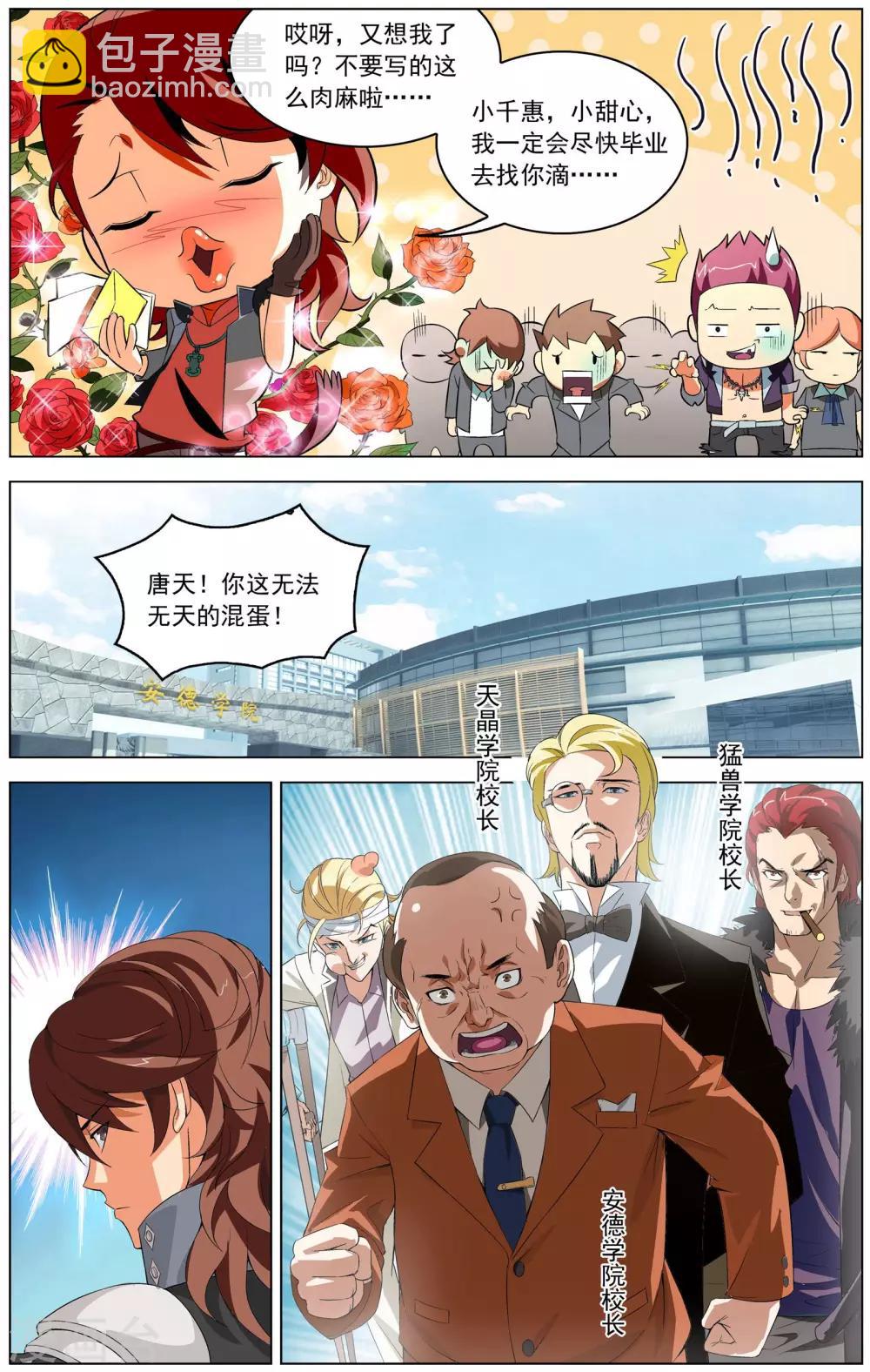 第1话 超级留级生-第1话