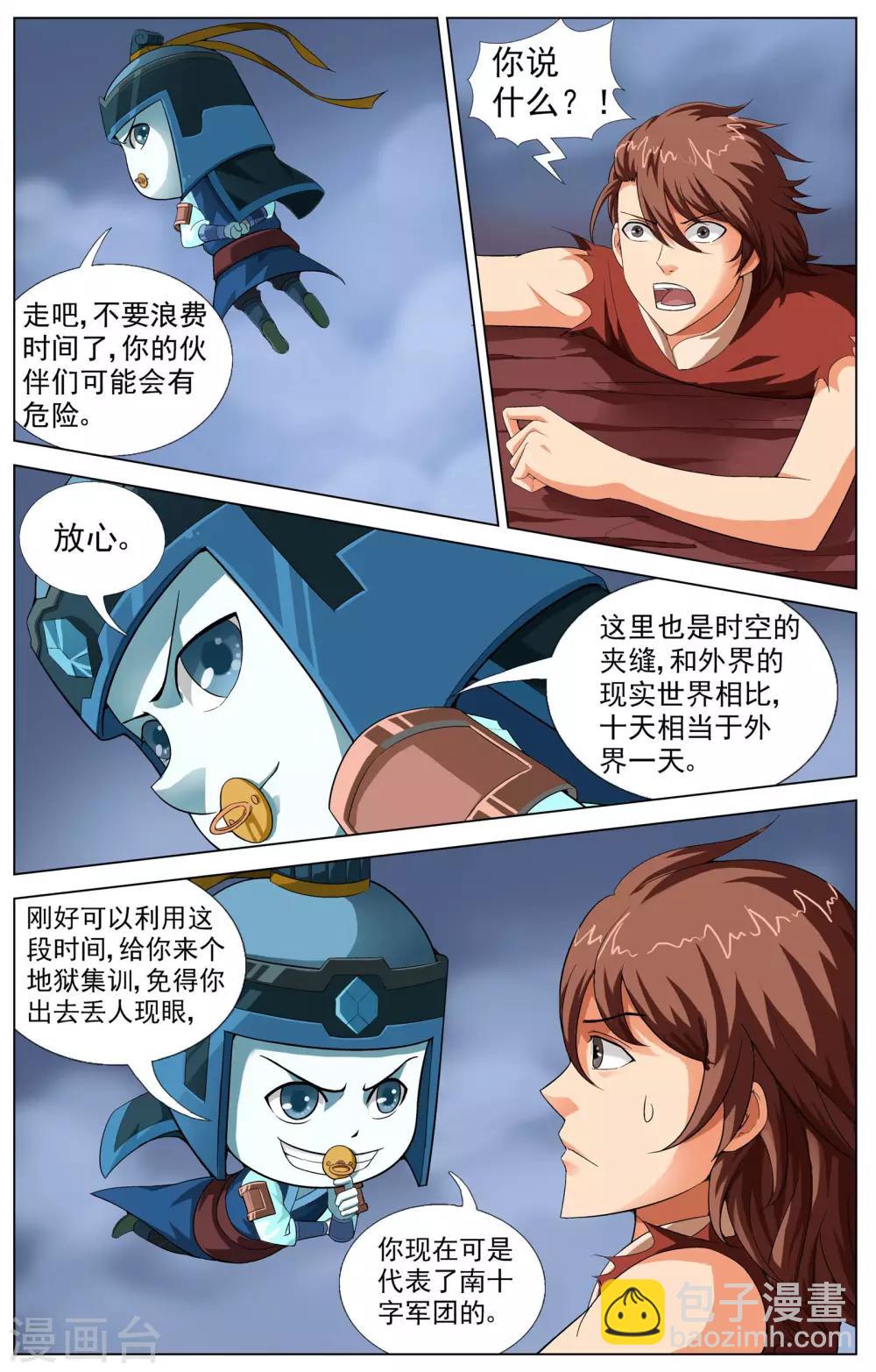 第11话 意外的收获-第11话