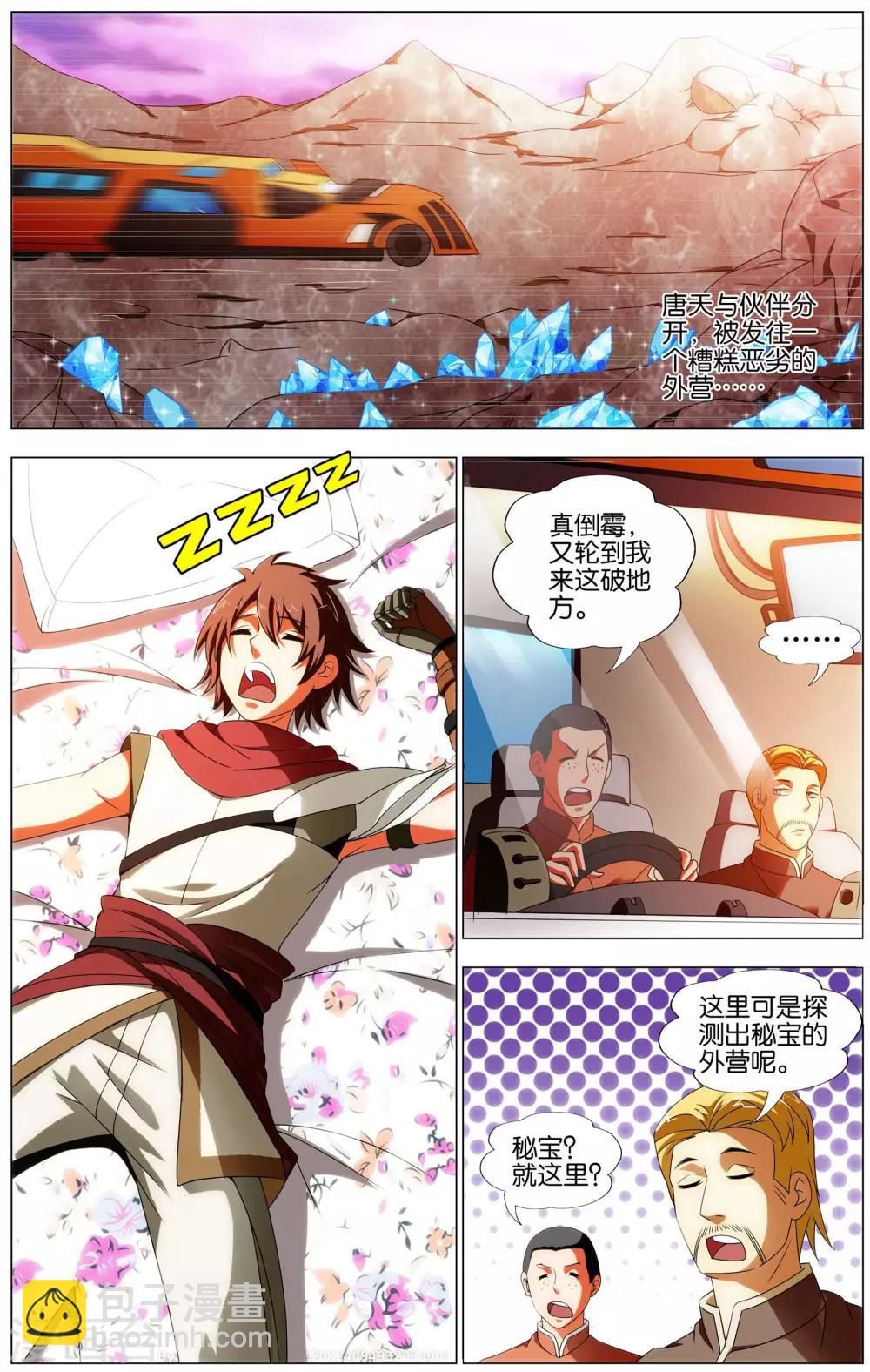 第15话 外营-第15话