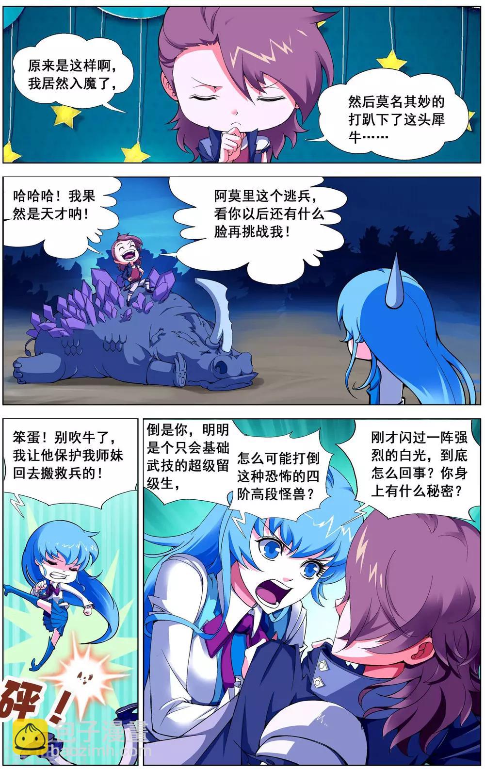 第3话 晋升二阶武技！-第3话