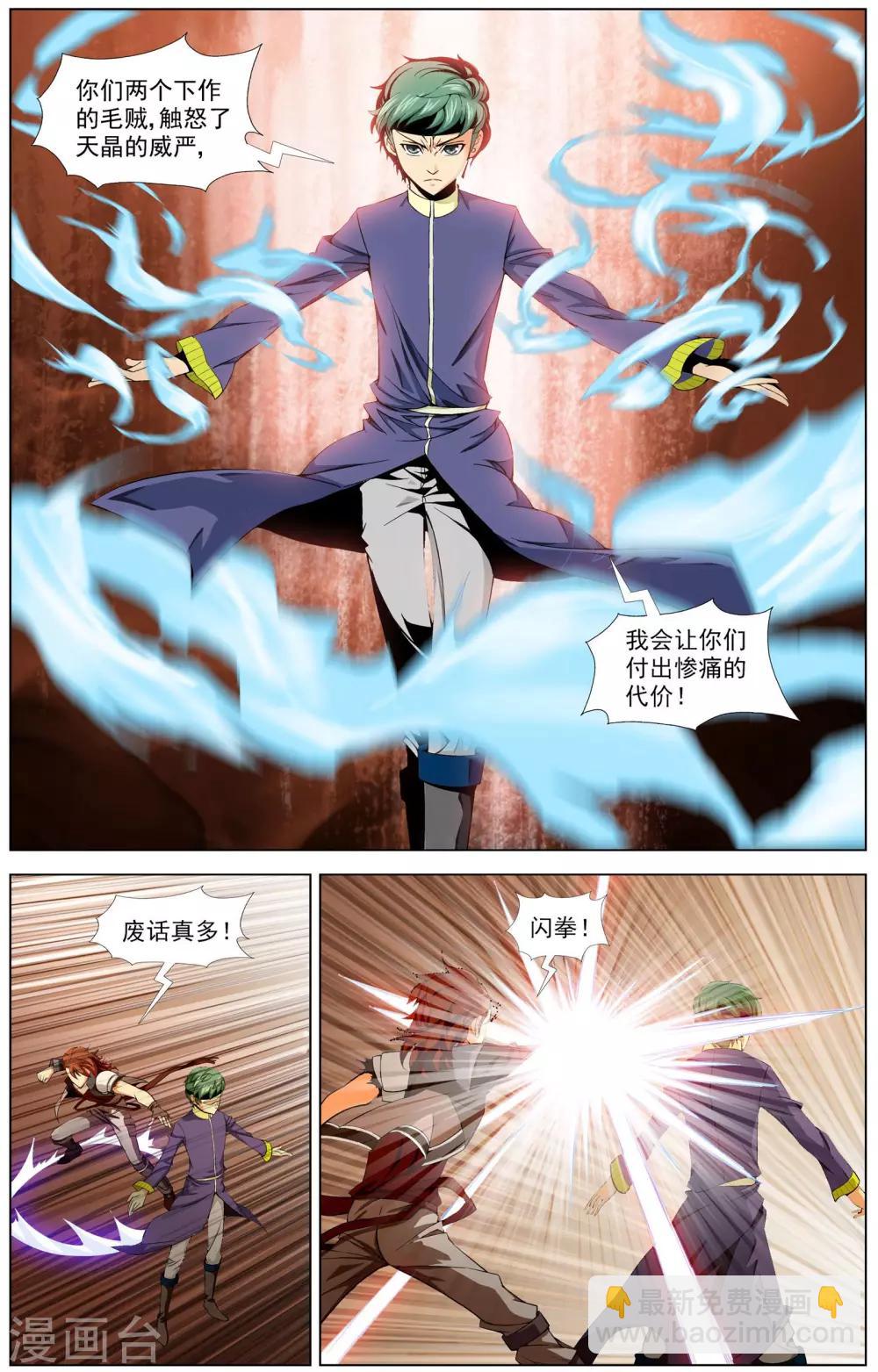 第5话 决战天晶-第5话