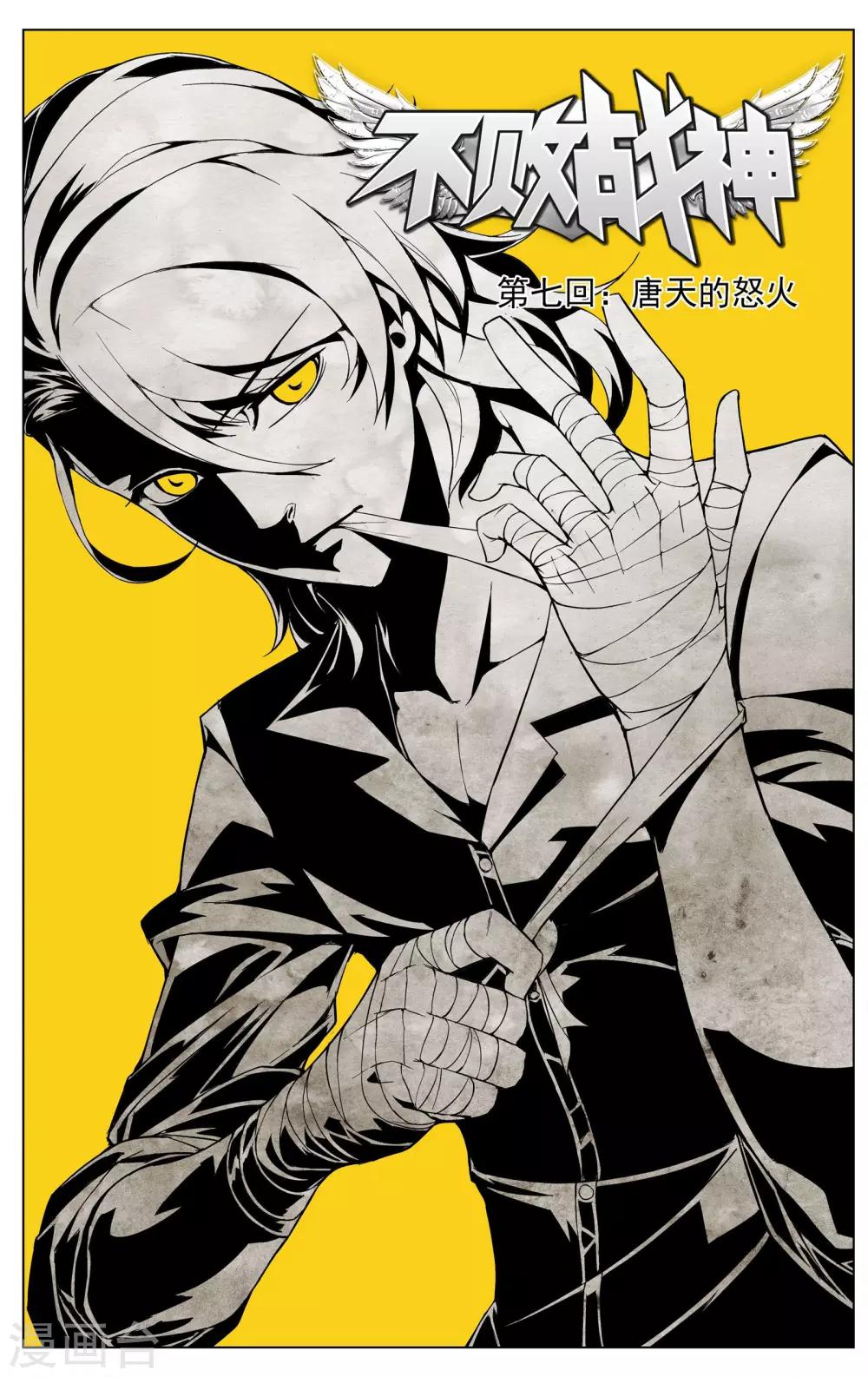 第7话 唐天的怒火-第7话