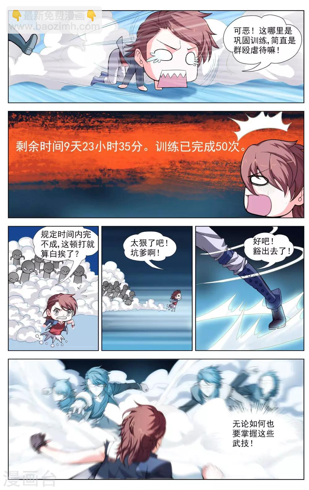 第7话 唐天的怒火-第7话