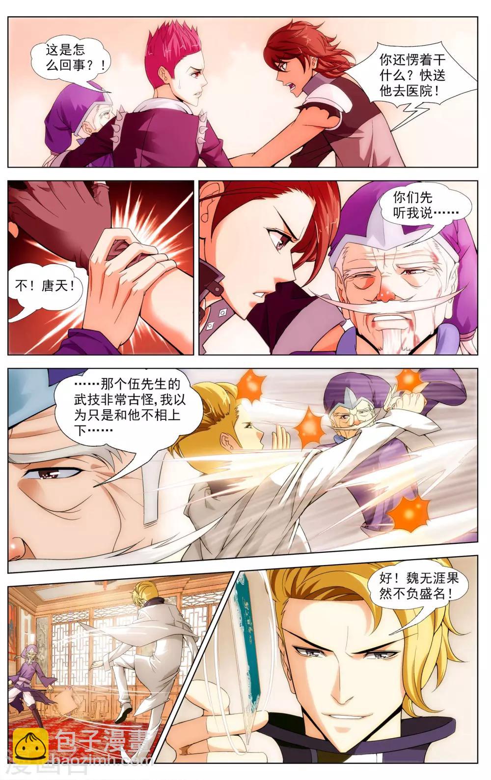 第7话 唐天的怒火-第7话