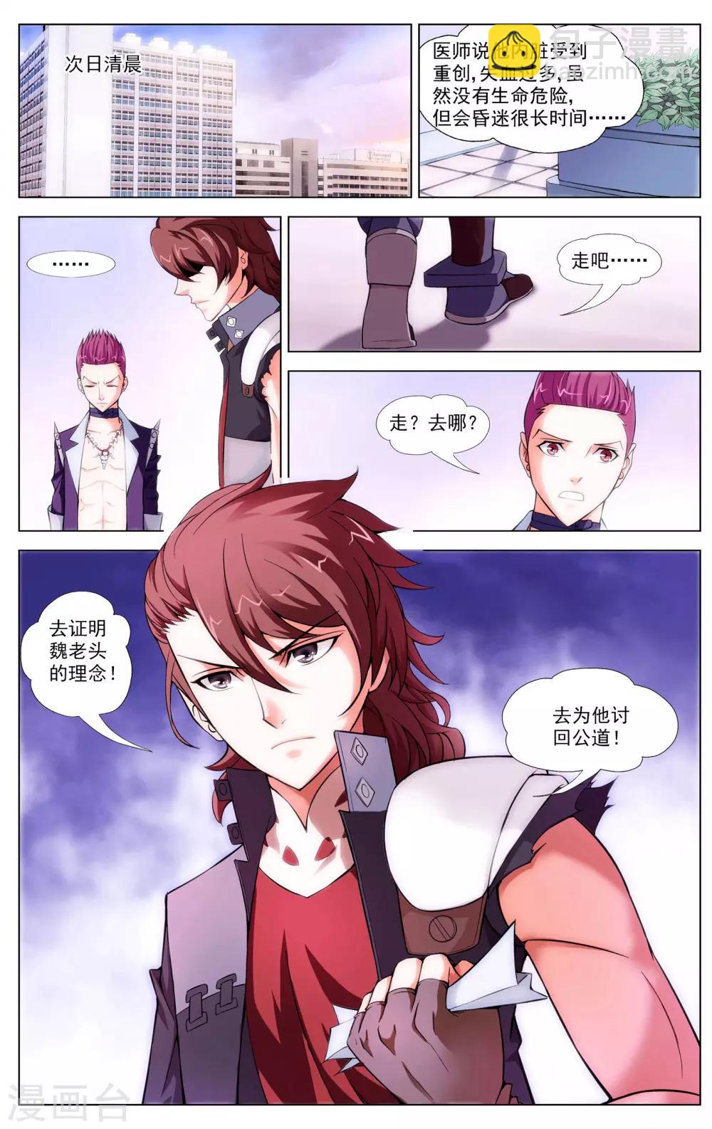 第7话 唐天的怒火-第7话