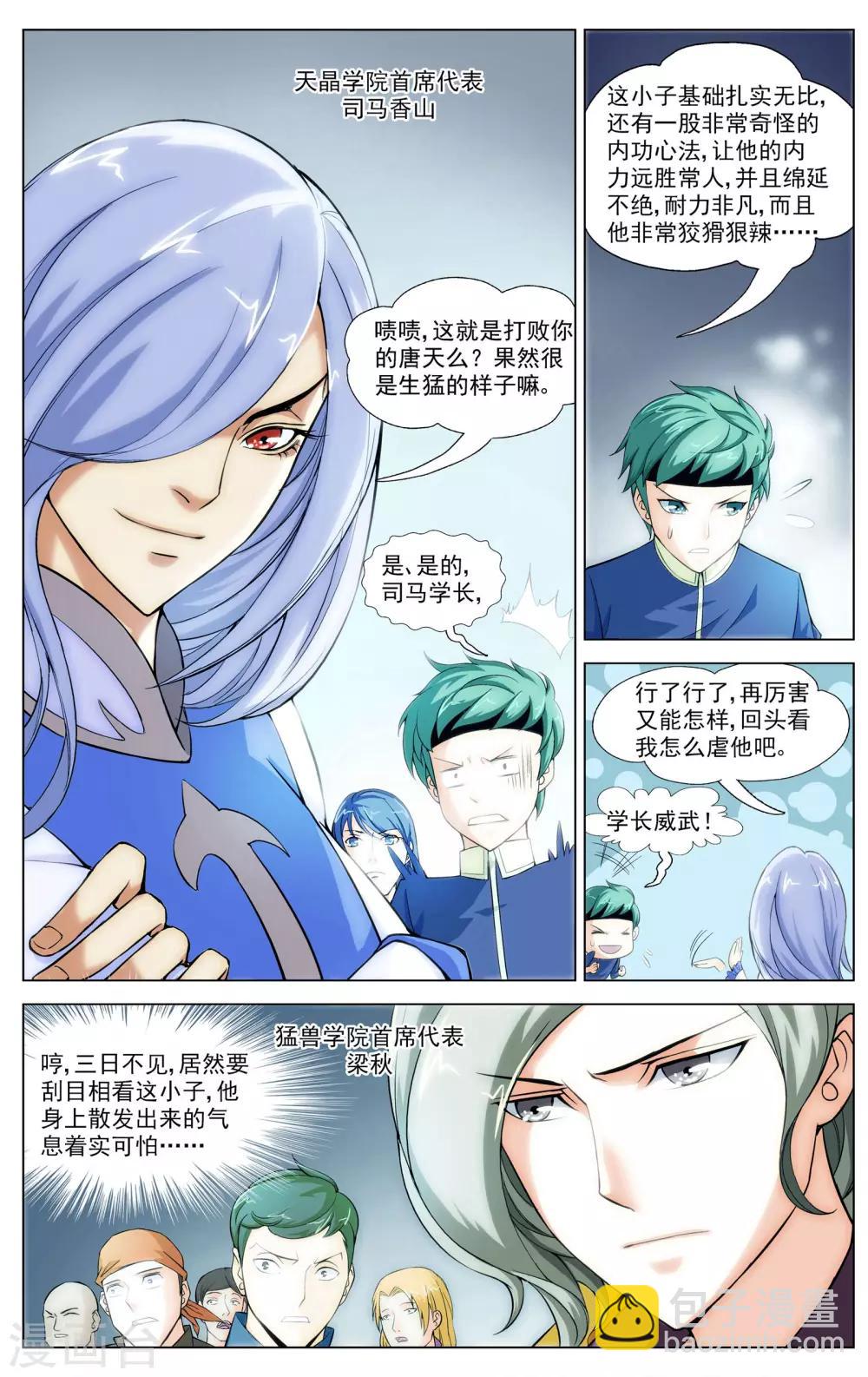 第7话 唐天的怒火-第7话