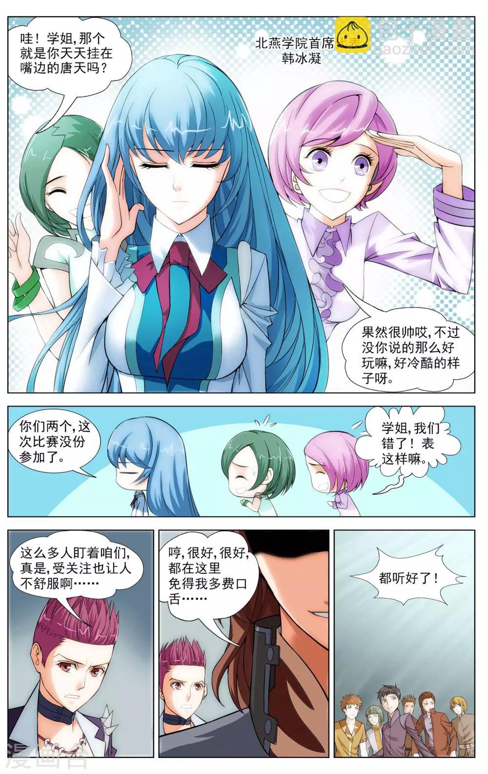 第7话 唐天的怒火-第7话