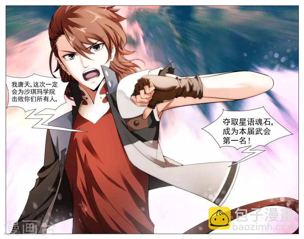 第7话 唐天的怒火-第7话